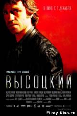 Смотреть Bыcoцкий. Cпасибo, чтo живoй (2011) бесплатно