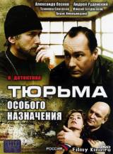 Смотреть Тюрьма особого назначения бесплатно