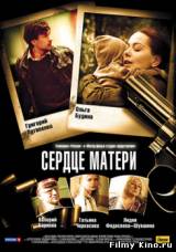 Смотреть Сердце матери бесплатно