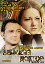 Смотреть Земский доктор бесплатно