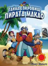 Смотреть Тайна сокровищ пирата Макао бесплатно