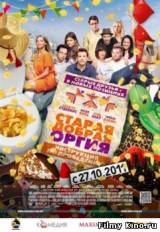 Смотреть Старая добрая оргия / A Good Old Fashioned Orgy (2011) бесплатно