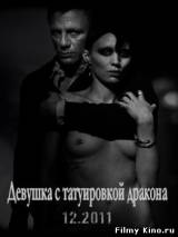 Смотреть Девушка с татуировкой дракона / The Girl with the Dragon Tattoo (2011) бесплатно