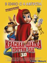 Смотреть Красная Шапка против зла бесплатно