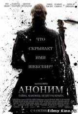 Смотреть Аноним / Anonymous (2011) бесплатно
