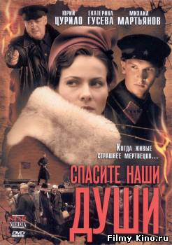 Сериалы онлайн: Спасите наши души онлайн