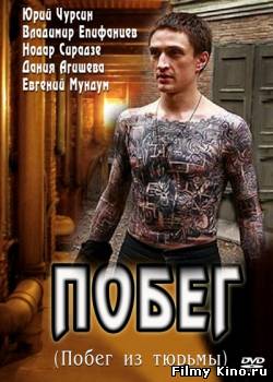 Сериалы онлайн: Побег онлайн