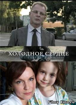 Сериалы онлайн: Холодное сердце онлайн