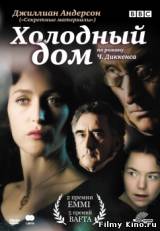 Смотреть Холодный дом бесплатно